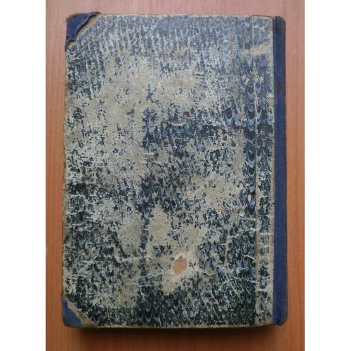 Книга Твори Пантелеймона Куліша 1909