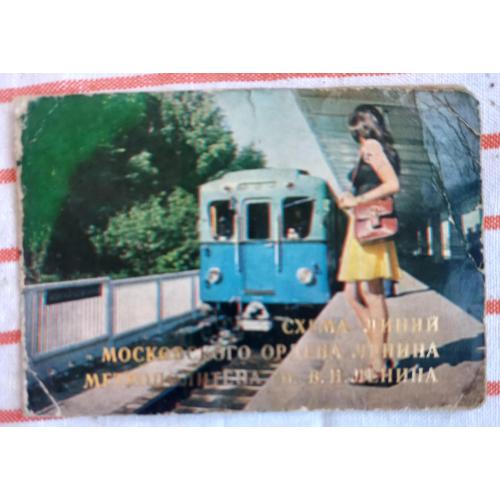 Буклет типа «раскладушка» схемы линий московского метро. 1987 г.