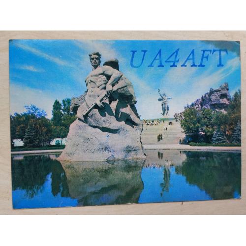 Фото-открытка «Город-герой Волгоград. Мамаев курган. Скульптура «Стоять насмерть» . 1981 г.