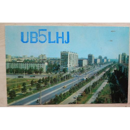 Фото-открытка. «Харьков. Район новостроек – улица Байрона. 1977 г.