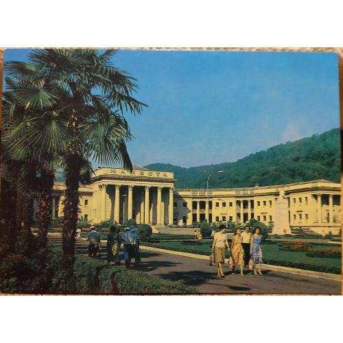 Фото-открытка. Сочи. Мацеста. Ванное здание. Фото В. Панова. 1982 г.