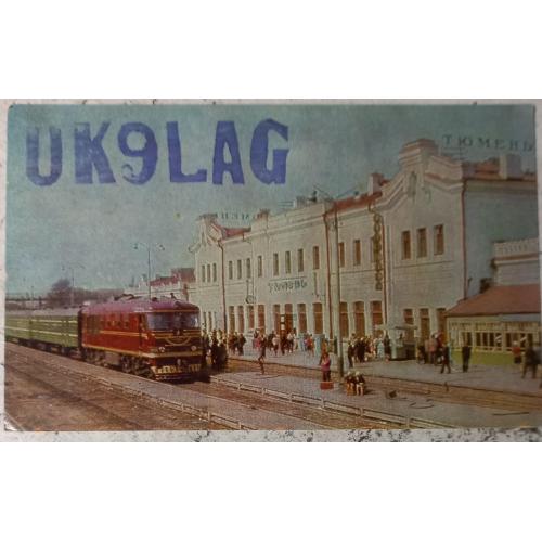 Фото-открытка «В краю тюменской нефти. Тюмень. железнодорожный вокзал. 1969 г.