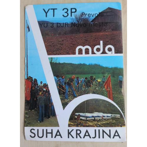 Фотооткрытка. Преволе, Югославия. 1978. Заполнена как QSL-карточка.