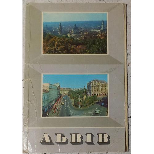 Фотооткрытки. Львов. Обложка из 4-х страниц для 10 открыток. Худ. В. Машков. Киев. 1977 г.