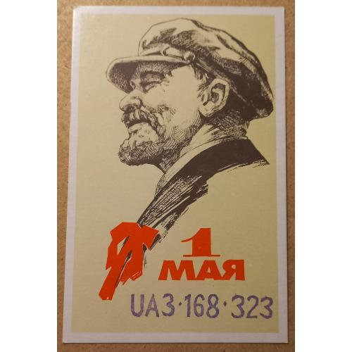 Худож. открытка. 1 Мая. Художник П. Бендель. 1978г.