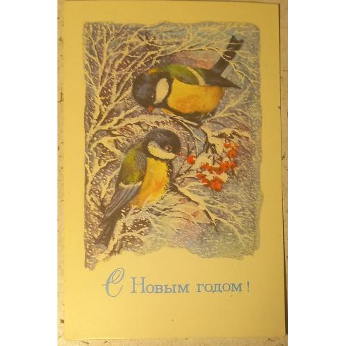 Худож. открытка. С Новым годом!  Худ.  Л. Манилова. 1977 г.
