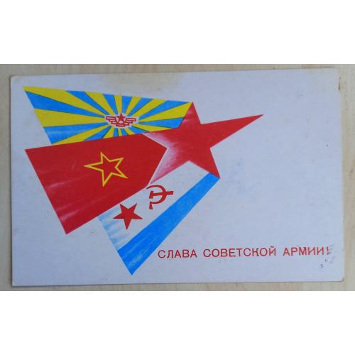 Худож. открытка. «Слава Советской Армии!» Художник А.Лощилин. 1970. Заполнена как QSL-карточка.