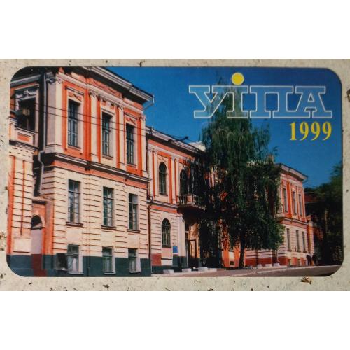 Календарик на 1999 г. УIПА. Харьков. Малый тираж. 1998 г.