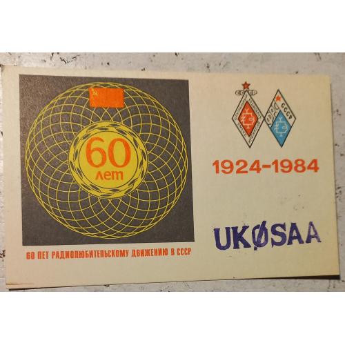 QSL-карточка. 60 лет радиолюбительскому движению в СССР. 1984 г.