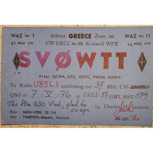 QSL-карточка. Афины, Греция. 1976 г.