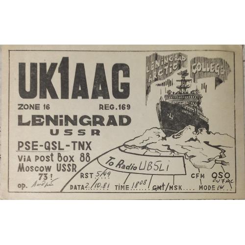 QSL-карточка.  Арктический колледж. Ленинград, СССР. 1981 г.