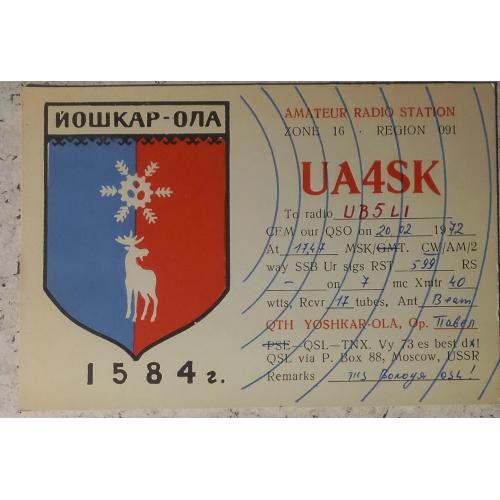 QSL-карточка. Герб г. Йошкар-Олы, Марийской АССР в составе СССР. 1972 г.