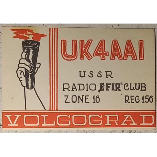 QSL-карточка. Коллективная любительская радиостанция. Волгоград,   РСФСР, СССР. 1974г. 