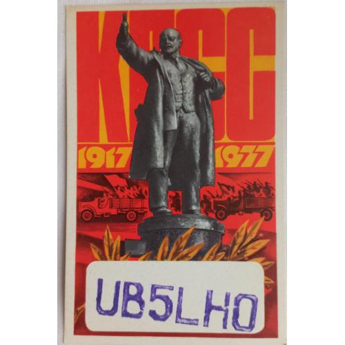 QSL карточка. КПСС. 1978 г.