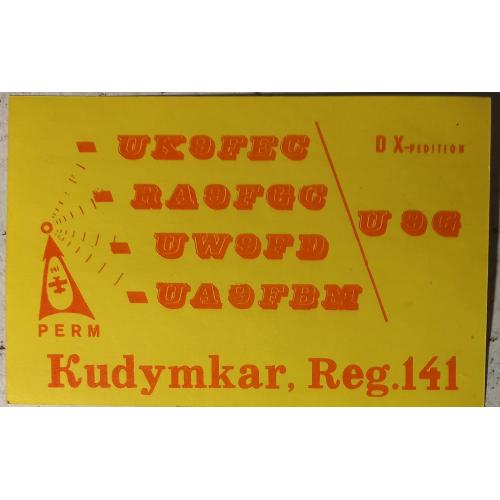 QSL-карточка. Кудымкар,  Коми-Пермяцкий автономный округ. 1970 -е гг.  