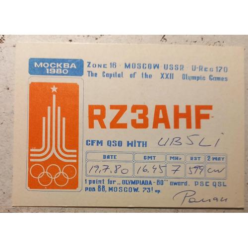 QSL-карточка. Москва СССР. Столица XXII Олимпийских Игр. 1980 г.