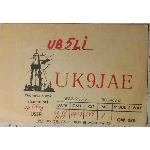 QSL-карточка.  Нижневартовск (Самотлор), РСФСР, СССР.1977 г.
