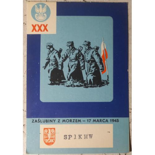 QSL-карточка. Обручение Польши с морем.  Колобжег,  Польша. 1973 г. 