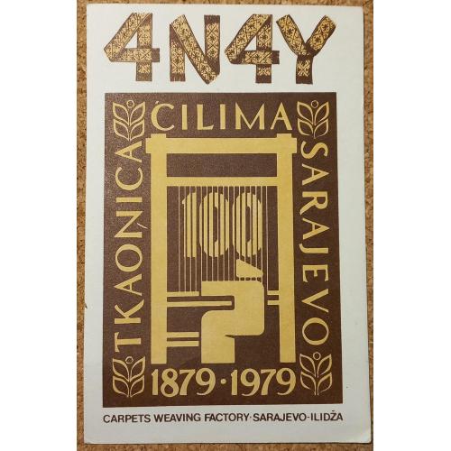 QSL-карточка.  Открытка к 100-летию фабрики ковроткачества  Сараево-Илиджа. Югославия. 1979.