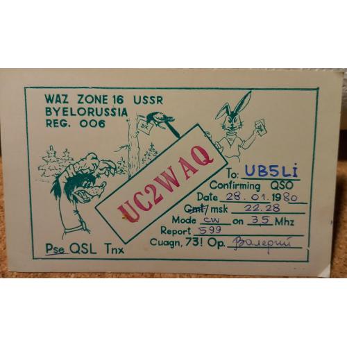QSL-карточка.   Самодеятельный сюжет - комикс. Белоруссия, СССР.1980 г.