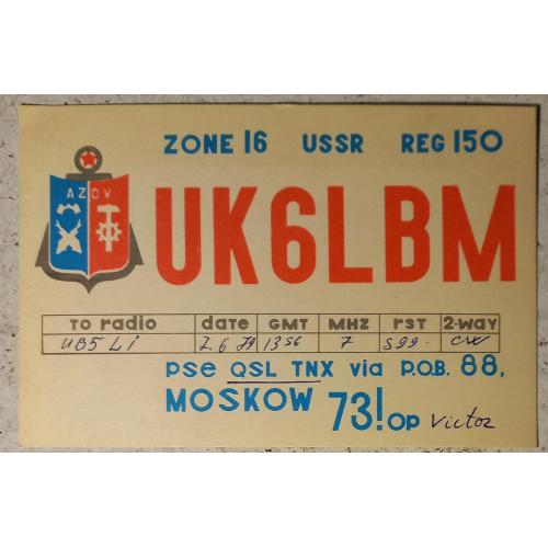 QSL-карточка.  Советский герб Азова. г. Азов, Ростовская обл., РСФСР, СССР. 1979 г.