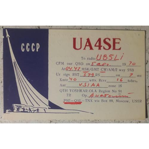 QSL-карточка. Типовой бланк для радиолюбителей Марий Эл. 1970г.                         