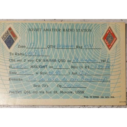 QSL-карточка.  Типовой бланк.  ФРС и ЦРК СССР. 1970-е.