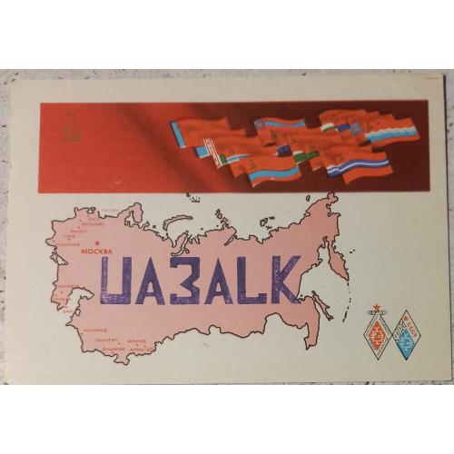 QSL-карточка. Типовой бланк. Контуры СССР. 1979 г.   