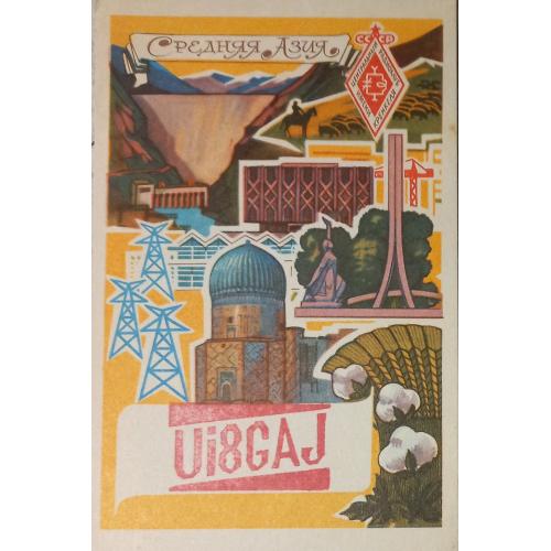 QSL-карточка.  Типовой бланк.  Средняя Азия. 1970-е.