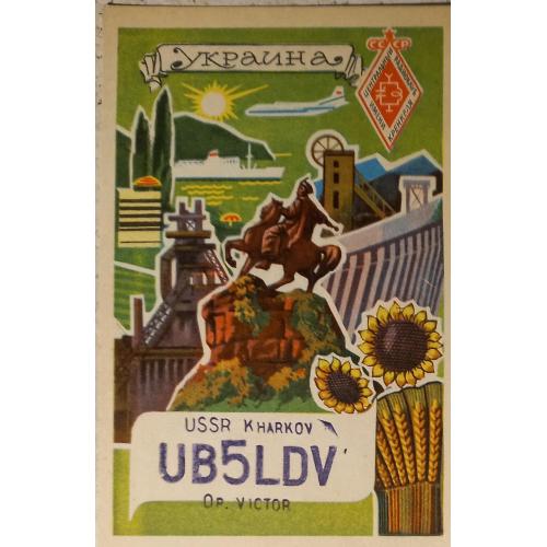 QSL-карточка. Типовой бланк. Украина. СССР. 1974 г.