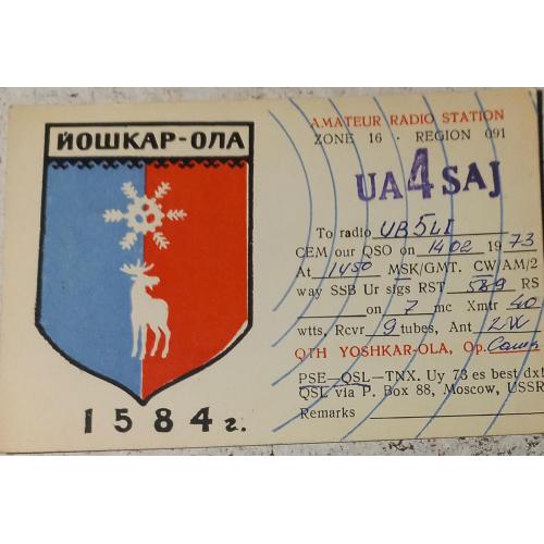 QSL-карточка. Йошкар-Ола, Марийская АССР, СССР. 1973 г.  
