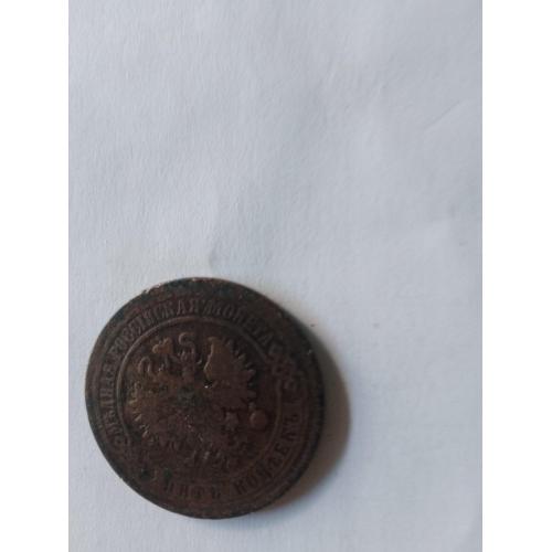 5 копійок 1870 року. 