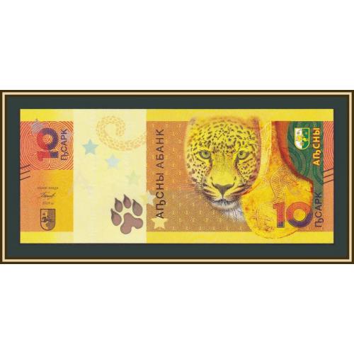 Абхазия 10 апсар 2024 P-3 UNC