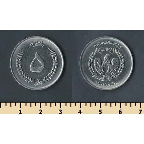 Афганистан 5 афгани 1973