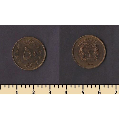 Афганистан 50 пула 1980