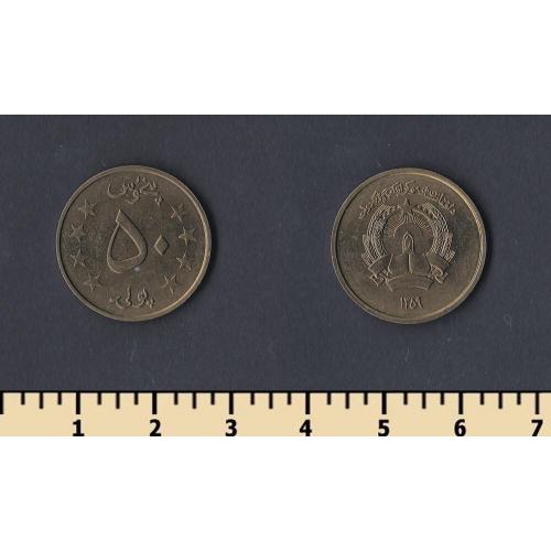 Афганистан 50 пула 1980