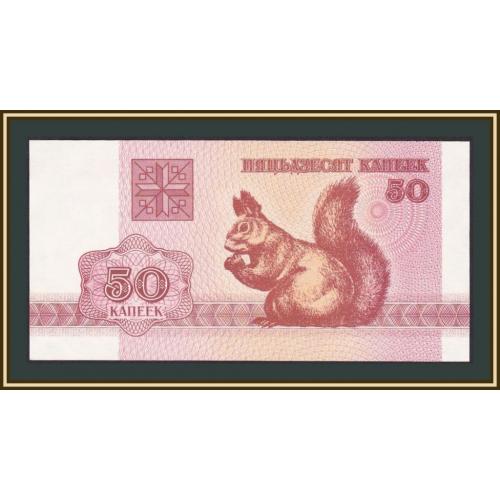 Белоруссия (Беларусь) 50 копеек 1992 P-1 UNC