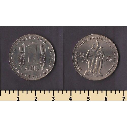 Болгария 1 лев 1969
