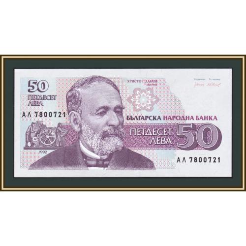 Болгария 50 лева 1992 P-101 (101a) UNC
