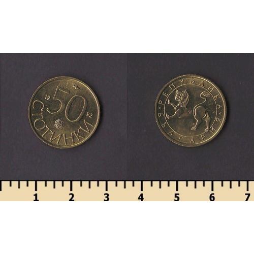 Болгария 50 стотинки 1992