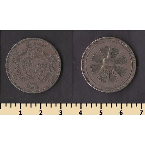 Цейлон 1 рупия 1957