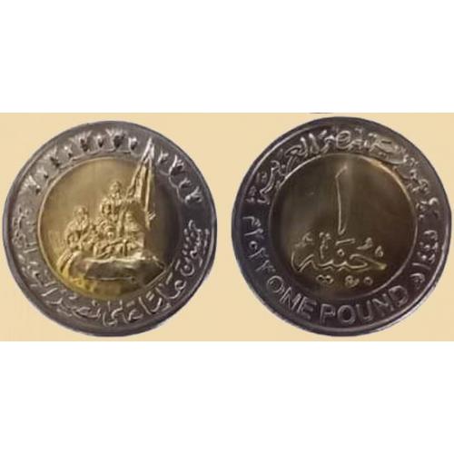 Египет 1 фунт 2023