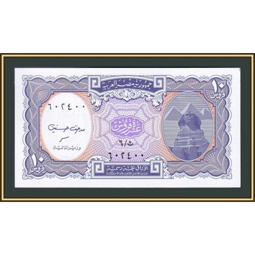 Египет 10 пиастров 2002 P-189 (189b.2) UNC