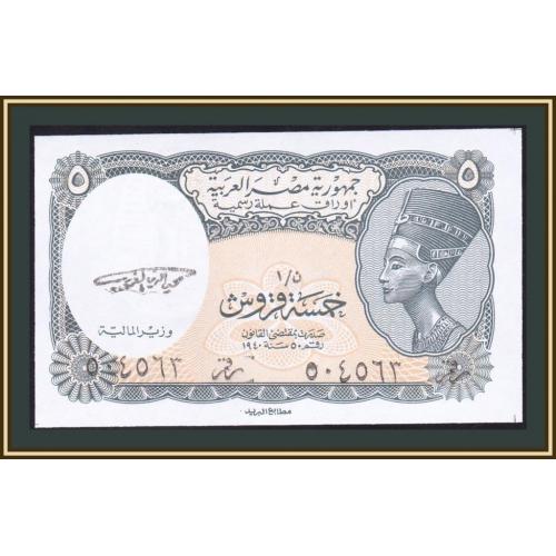 Египет 5 пиастров 1997 P-185 UNC