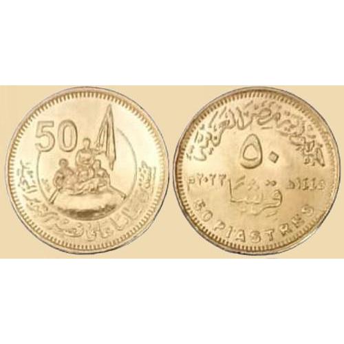 Египет 50 пиастров 2023