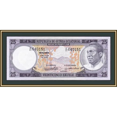 Экваториальная Гвинея 25 экуэле 1975 P-9 UNC