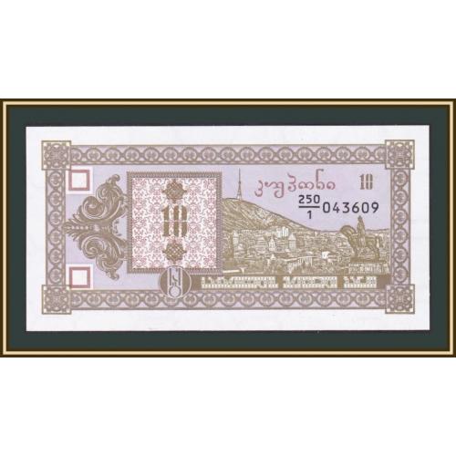 Грузия 10 купонов 1993 P-26 UNC