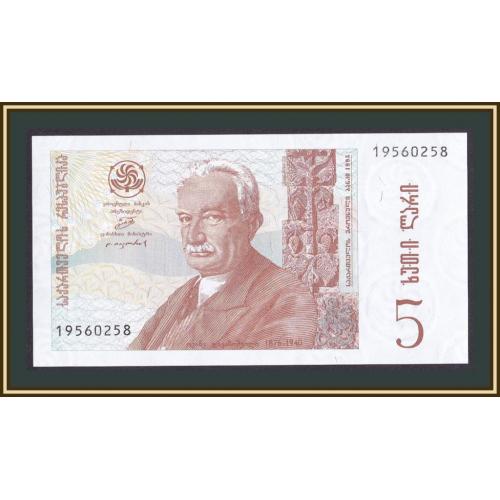 Грузия 5 лари 1995 P-55 UNC