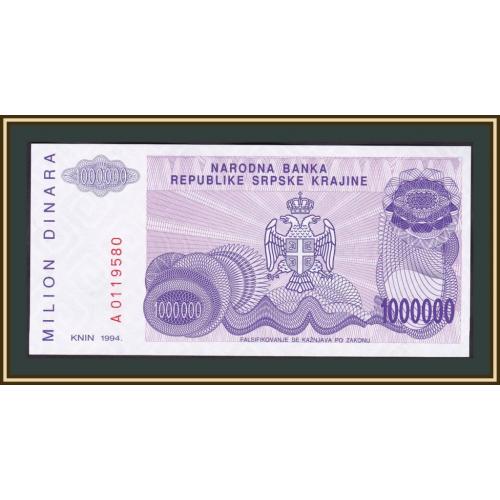 Хорватия 1000000 динаров 1994 P-R33a UNC