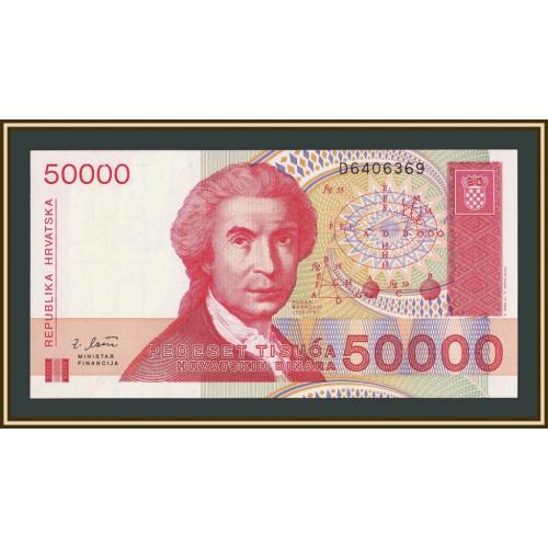 Хорватия 50000 динаров 1993 P-26 (26a) UNC